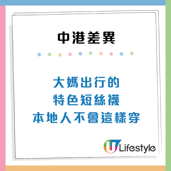 香港人靠3招分辨內地人：晚禮服/短絲襪成關鍵線索？網民笑一眼分到
