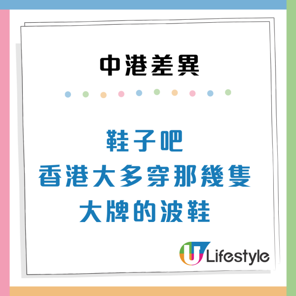 香港人靠3招分辨內地人：晚禮服/短絲襪成關鍵線索？網民笑一眼分到
