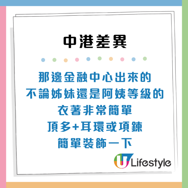 香港人靠3招分辨內地人：晚禮服/短絲襪成關鍵線索？網民笑一眼分到