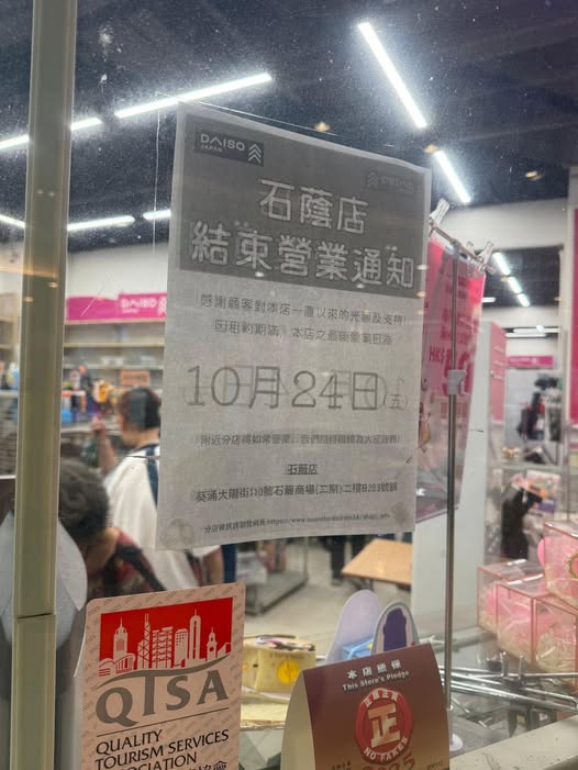 葵涌12蚊店結業10月底前執笠推半價優惠、AEON九龍城店暫停周三新鮮日
