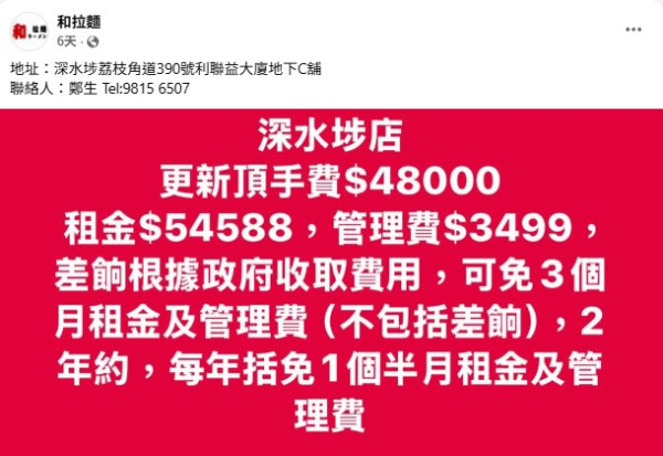 深水埗人氣拉麵店結業！日賣90碗麵先「打個和」？「和拉麵」分店營業至10月下旬