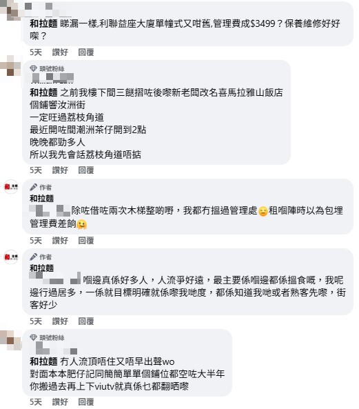 深水埗人氣拉麵店結業！日賣90碗麵先「打個和」？「和拉麵」分店營業至10月下旬