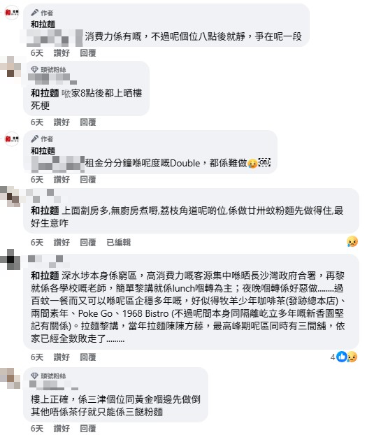 深水埗人氣拉麵店結業！日賣90碗麵先「打個和」？「和拉麵」分店營業至10月下旬