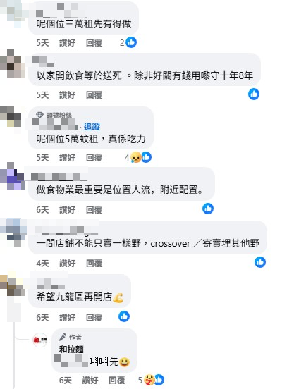 深水埗人氣拉麵店結業！日賣90碗麵先「打個和」？「和拉麵」分店營業至10月下旬