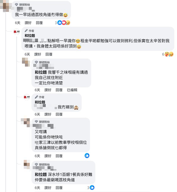 深水埗人氣拉麵店結業！日賣90碗麵先「打個和」？「和拉麵」分店營業至10月下旬