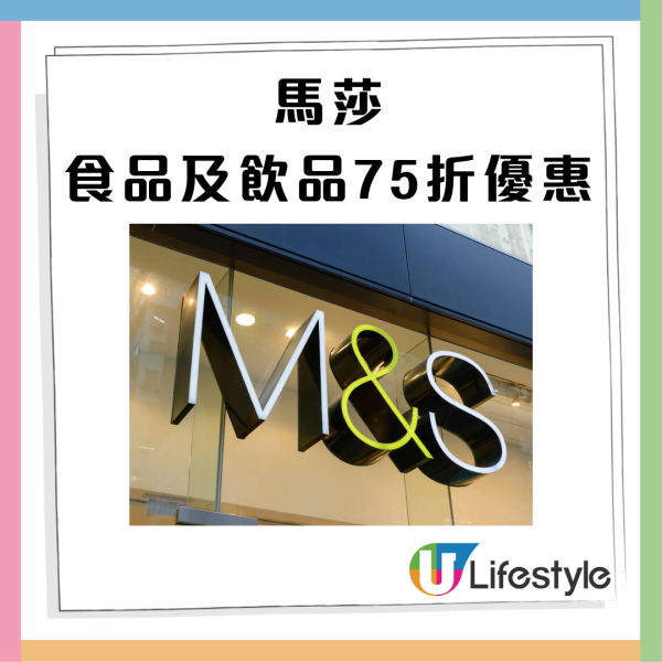 M&S超市優惠