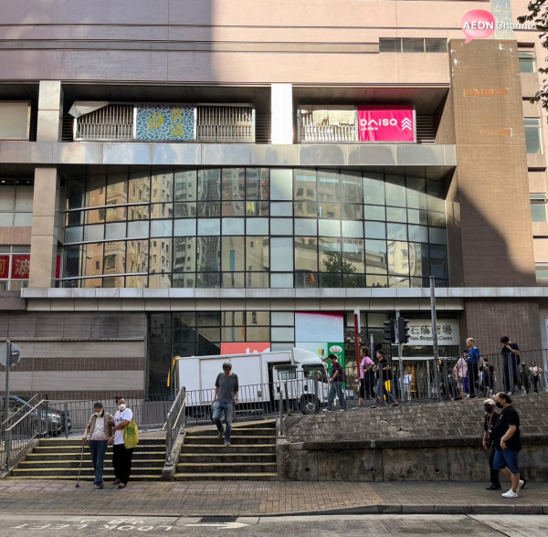 葵涌12蚊店結業10月底前執笠推半價優惠、AEON九龍城店暫停周三新鮮日