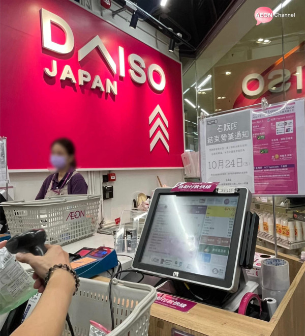 葵涌12蚊店結業10月底前執笠推半價優惠、AEON九龍城店暫停周三新鮮日