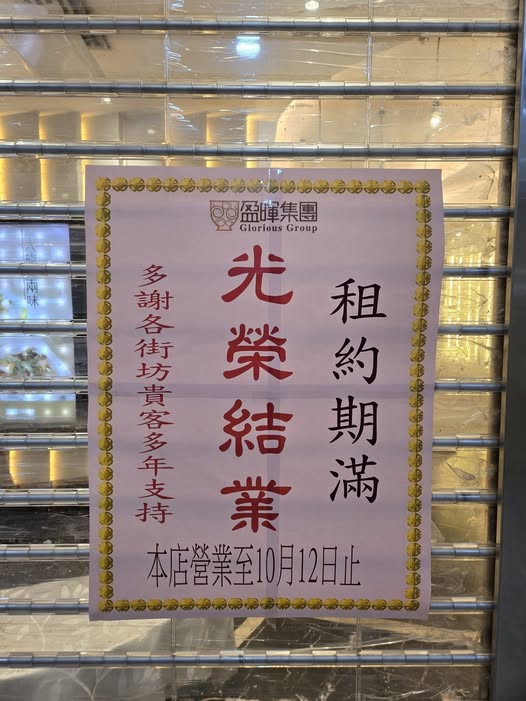 結業潮｜盈暉海鮮酒家香港分店全線結業！長沙灣分店早前涉拖糧 金額達$700萬！