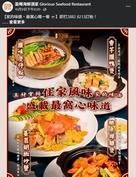 結業潮｜盈暉海鮮酒家香港分店全線結業！長沙灣分店早前涉拖糧 金額達$700萬！