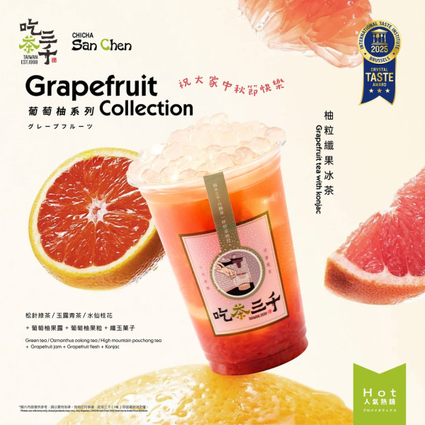 吃茶三千快閃買一送一 葡萄柚粒纖果冰茶＋鳳芒柚粒厚奶／指定6間分店