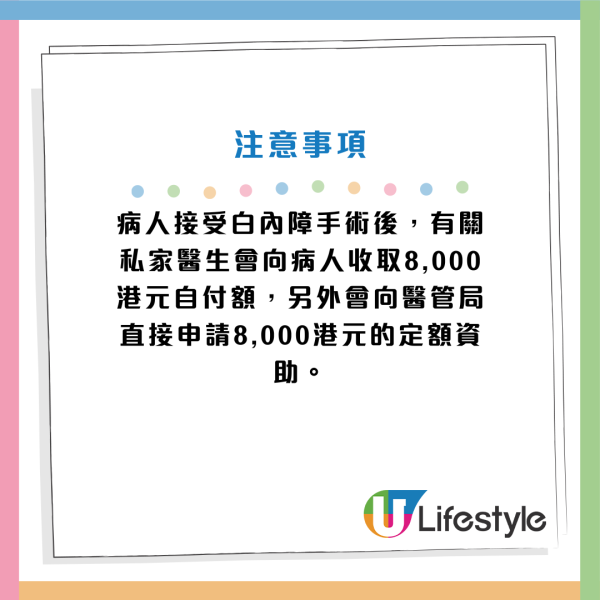 政府資助白內障手術！睇私家自費$8000 手術連覆診！即睇參加資格/費用/流程