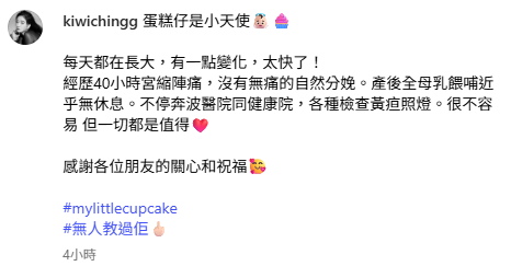 30歲女藝人宣佈喜訊平安產子晒餵母乳照！IG吐辛酸︰經歷40小時宮縮陣痛