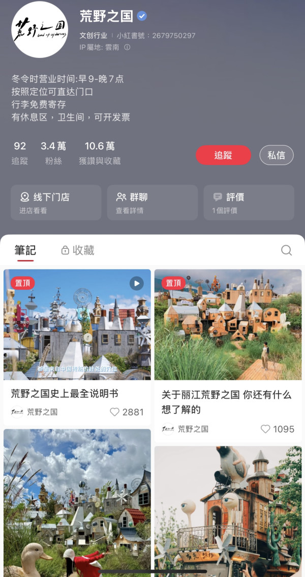 荒野之國(圖片:小紅書)