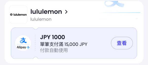 迎戰八達通？ AlipayHK 遊日優惠大放送 隨機立減最高慳 $1000