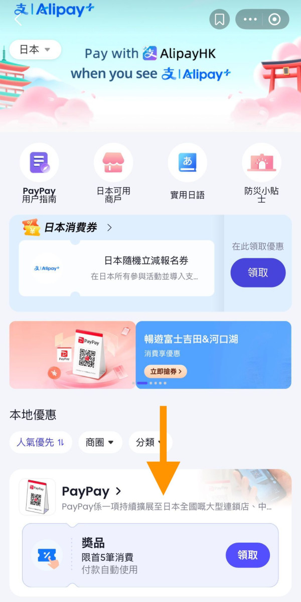 迎戰八達通？ AlipayHK 遊日優惠大放送 隨機立減最高慳 $1000