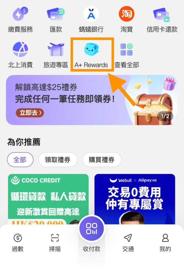 迎戰八達通？ AlipayHK 遊日優惠大放送 隨機立減最高慳 $1000