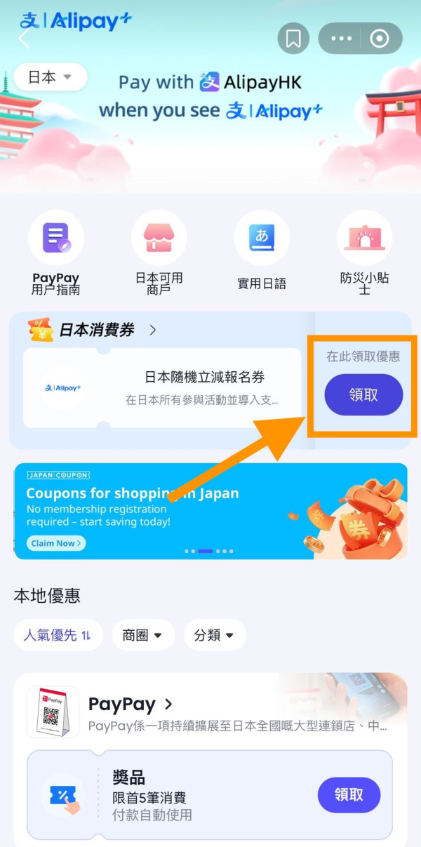 迎戰八達通？ AlipayHK 遊日優惠大放送 隨機立減最高慳 $1000