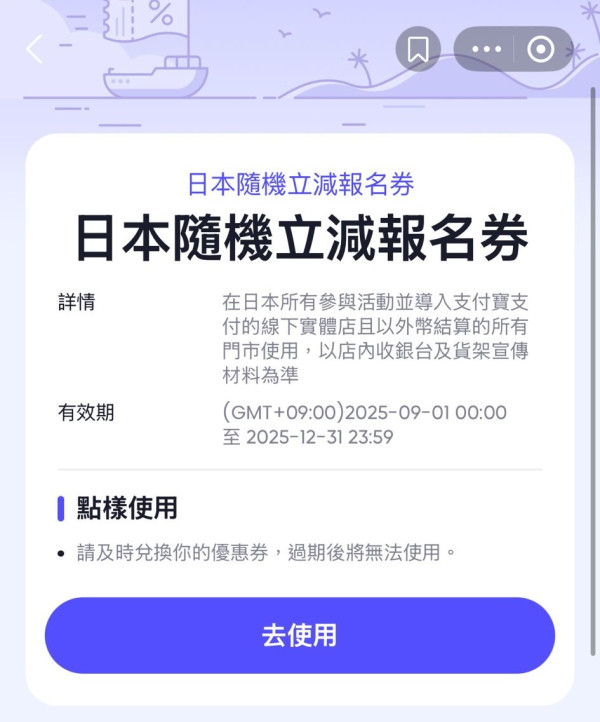 迎戰八達通？ AlipayHK 遊日優惠大放送 隨機立減最高慳 $1000