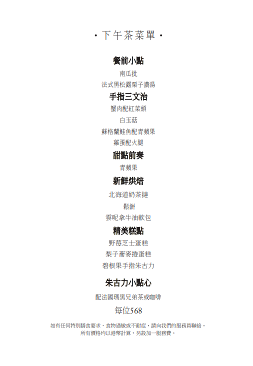 Rosewood香港瑰麗酒店千層酥蛋糕突發7折 必試大溪地雲呢拿/鹽味焦糖/咖啡/黑朱古力/抹茶