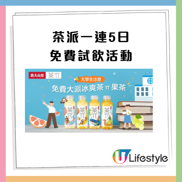 茶派一連5日免費試飲活動！蜜桃烏龍茶、青提烏龍茶、西柚茉莉花茶、柚子綠茶 日期地點一覽