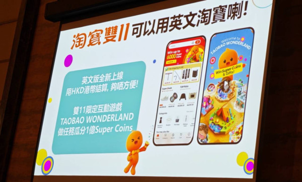 淘寶雙11擲逾10億補貼 香港站「零元包郵」結合85折優惠 88VIP會員加碼享五千元消費券