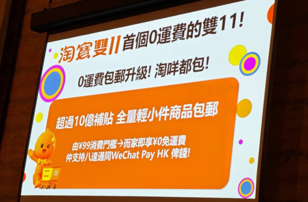 2025淘寶雙11優惠｜豪擲10億補貼！0門檻包郵兼官方85折 10.15正式啟動