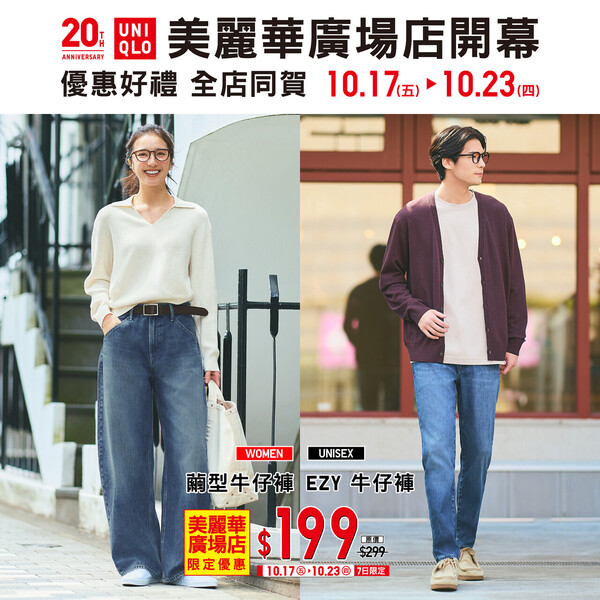 UNIQLO尖沙咀擴店優惠！首日送蛋撻奶茶+UNIQLO COFFEE新登場