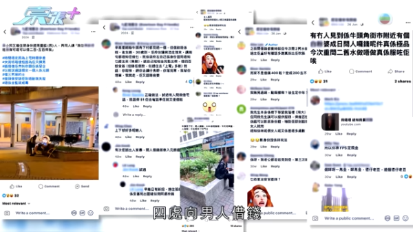 牛頭角奇女子手持身份證問人借錢！專向1類人埋手！行為怪異背後原因竟然係...