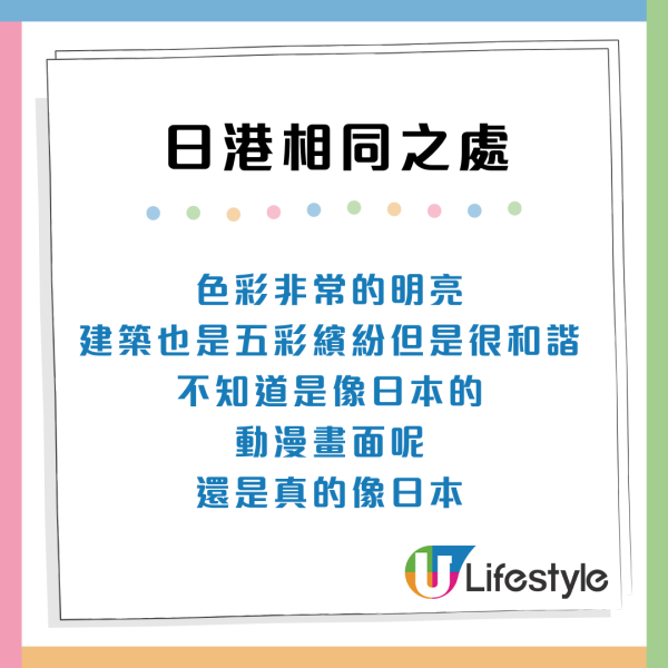 東京是Plus版香港？香港vs日本4大共通點！網民批日本1樣嘢追唔上