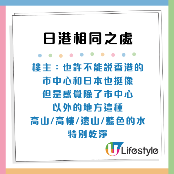 東京是Plus版香港？香港vs日本4大共通點！網民批日本1樣嘢追唔上