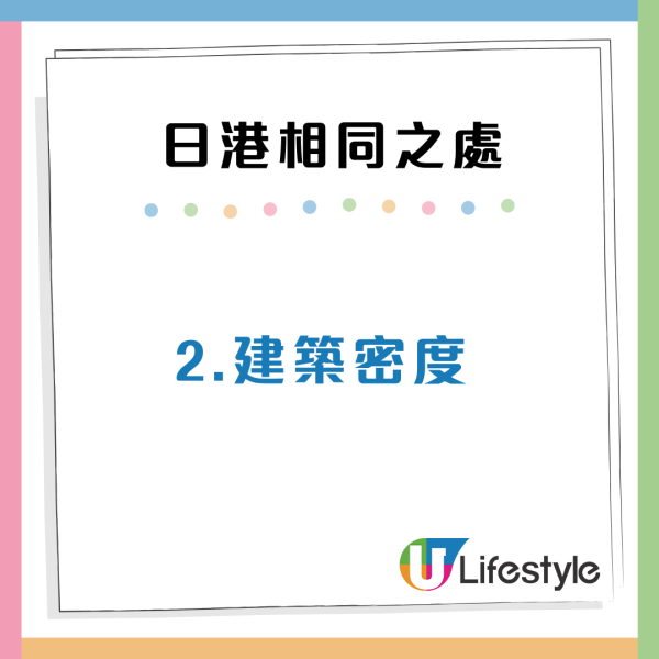 東京是Plus版香港？香港vs日本4大共通點！網民批日本1樣嘢追唔上