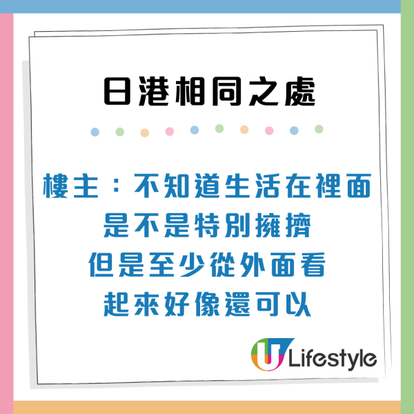 東京是Plus版香港？香港vs日本4大共通點！網民批日本1樣嘢追唔上