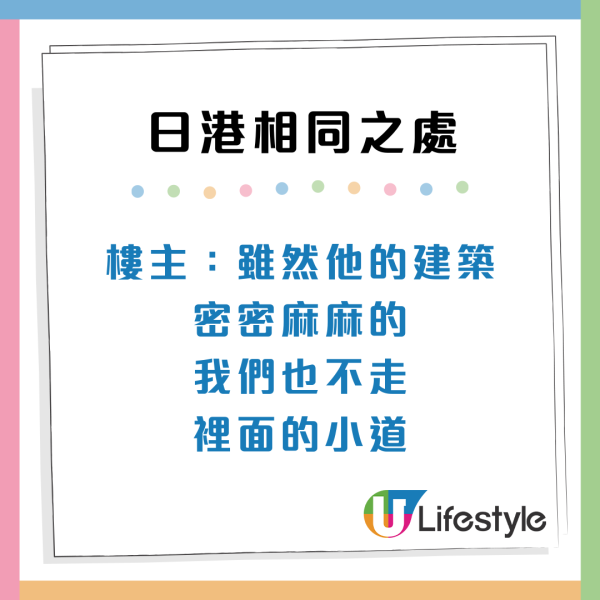 東京是Plus版香港？香港vs日本4大共通點！網民批日本1樣嘢追唔上