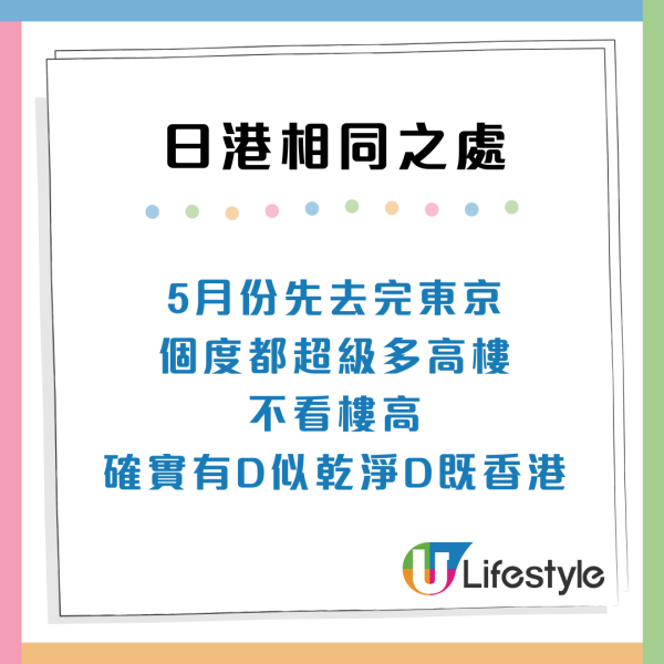 東京是Plus版香港？香港vs日本4大共通點！網民批日本1樣嘢追唔上