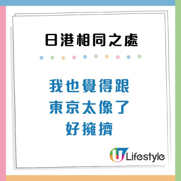 東京是Plus版香港？香港vs日本4大共通點！網民批日本1樣嘢追唔上