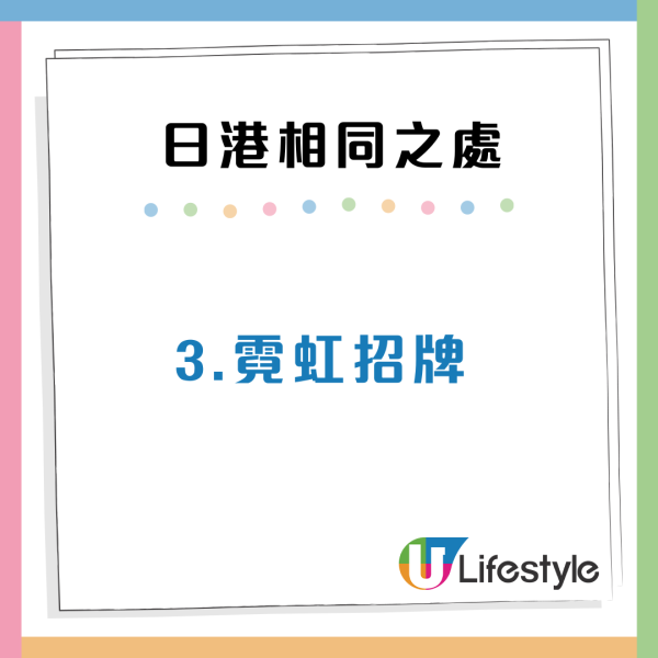 東京是Plus版香港？香港vs日本4大共通點！網民批日本1樣嘢追唔上