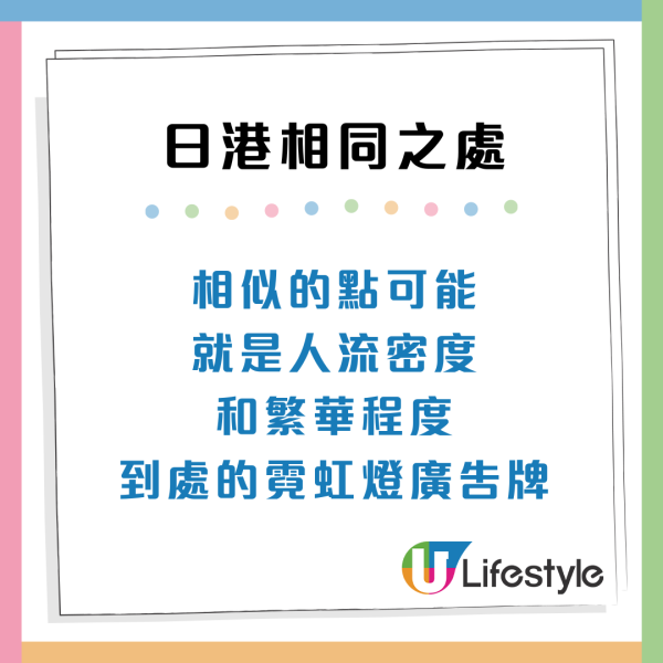 東京是Plus版香港？香港vs日本4大共通點！網民批日本1樣嘢追唔上