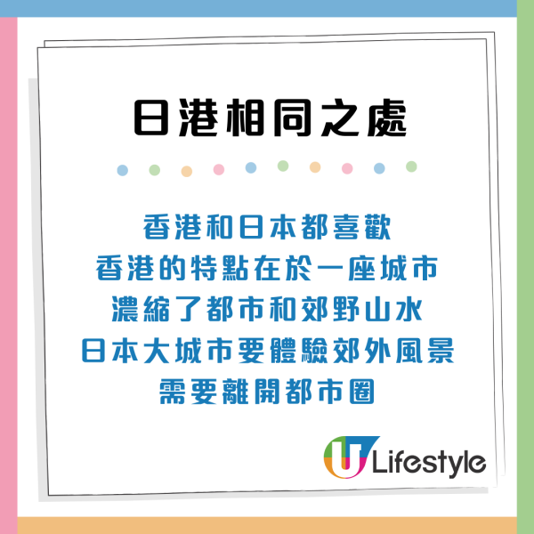 東京是Plus版香港？香港vs日本4大共通點！網民批日本1樣嘢追唔上
