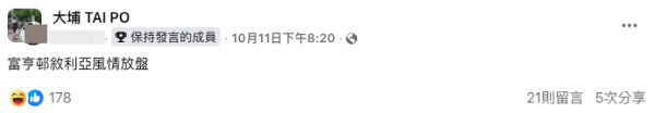 大埔公屋銀主盤放售，敘利亞風格嚇塞網友。（截圖：Facebook@大埔 TAI PO）