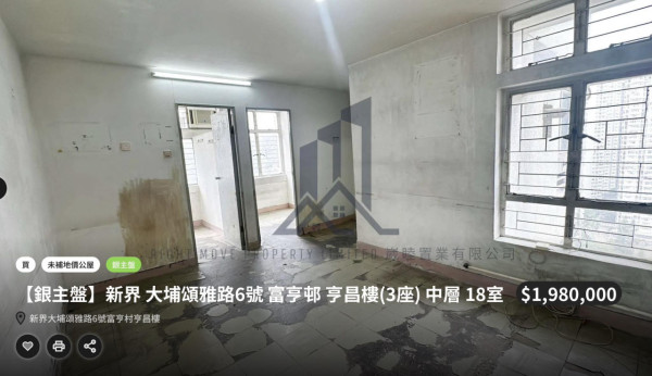 大埔公屋銀主盤放售，敘利亞風格嚇塞網友。圖片來源：Facebook@大埔 TAI PO