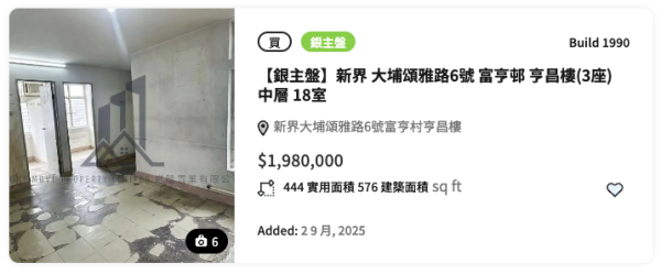 單位為銀主盤，公屋未補地價，已交由財務公司接管，經地產代理公司公開放售。（網上截圖）