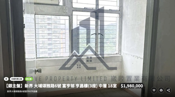 單位為銀主盤，公屋未補地價，已交由財務公司接管，經地產代理公司公開放售。（網上截圖）