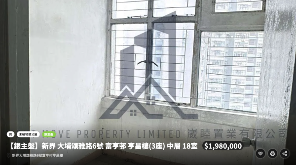 單位為銀主盤，公屋未補地價，已交由財務公司接管，經地產代理公司公開放售。（網上截圖）