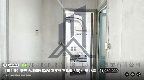 單位為銀主盤，公屋未補地價，已交由財務公司接管，經地產代理公司公開放售。（網上截圖）