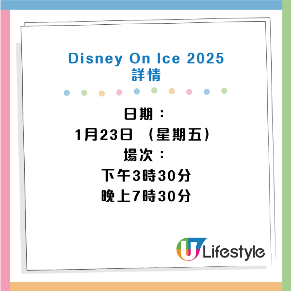 迪士尼冰上匯演｜全新Disney On Ice 一次睇勻9個故事！一共8場演出 門票$128起