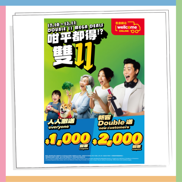 惠康優惠
