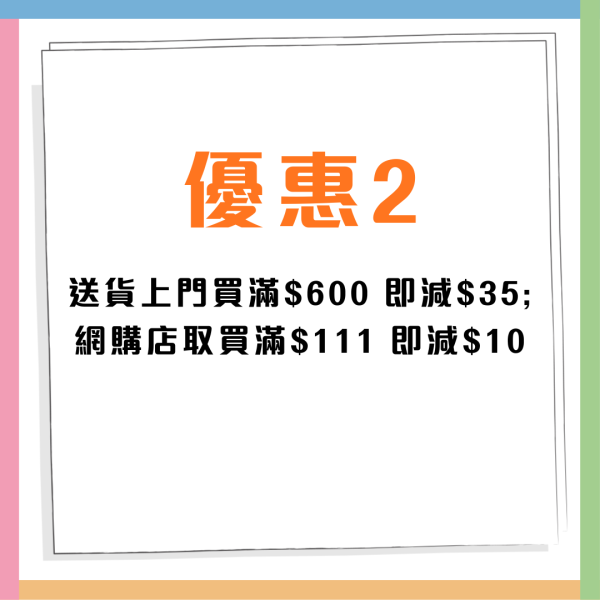 惠康優惠
