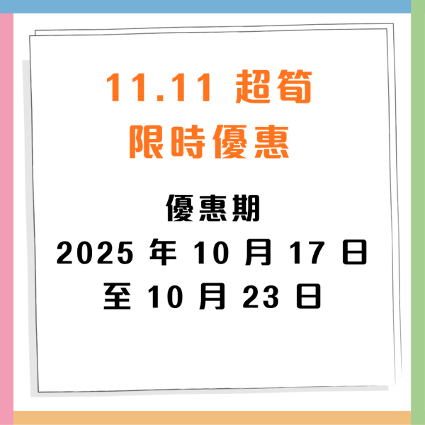 惠康優惠