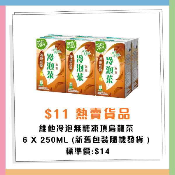 惠康優惠
